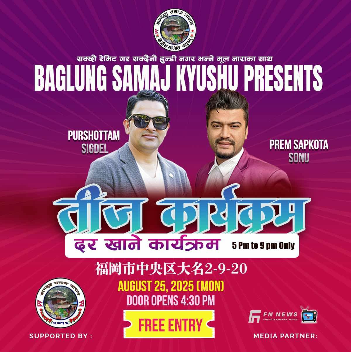 क्युशुमा बागलुङ समाज जापानद्वारा हरितालिका तीज विशेष कार्यक्रम हुने