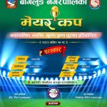 बागलुङमा मेयर कप हुँदै