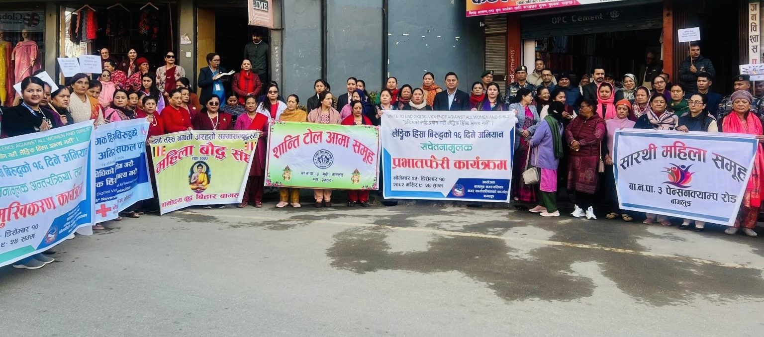 बागलुङमा लैङ्गिक हिंसा विरुद्धको १६ दिने अभियान सुरु