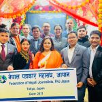 नेपाल पत्रकार महासंघ जापान शाखाको शपथ तथा पदभार हस्तान्तरण कार्यक्रम सम्पन्न