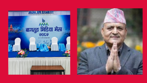 बागलुङ मिडिया मेलाको तयारी पूरा, उद्धाटन लागि गण्डकी प्रदेशका मुख्यमन्त्री सुरेन्द्रराज पाण्डे आउने
